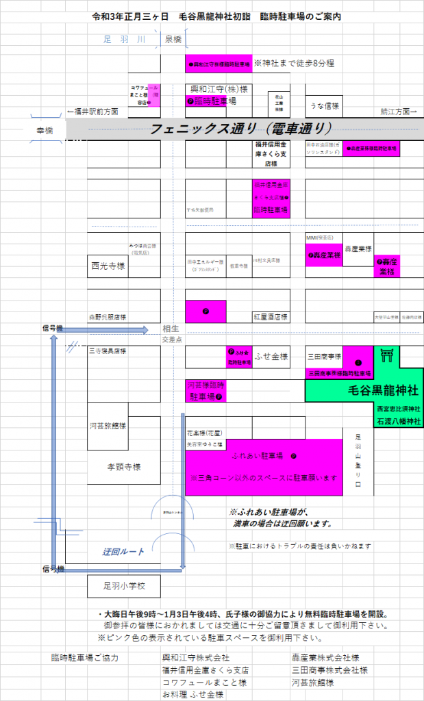 臨時駐車場