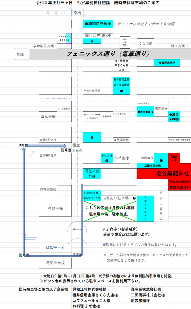 無料臨時駐車場R4