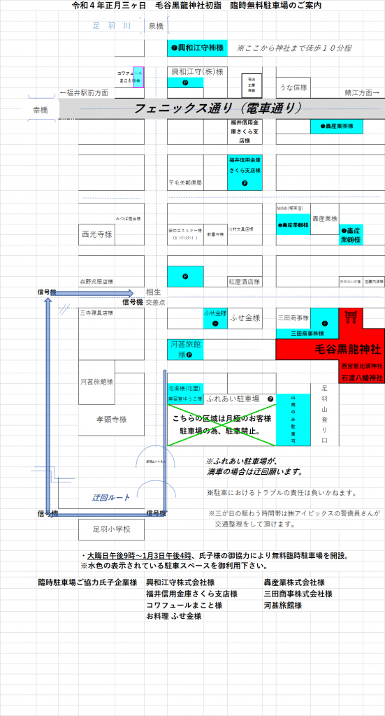 無料臨時駐車場R4