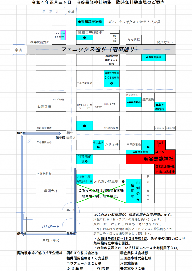 無料臨時駐車場R4