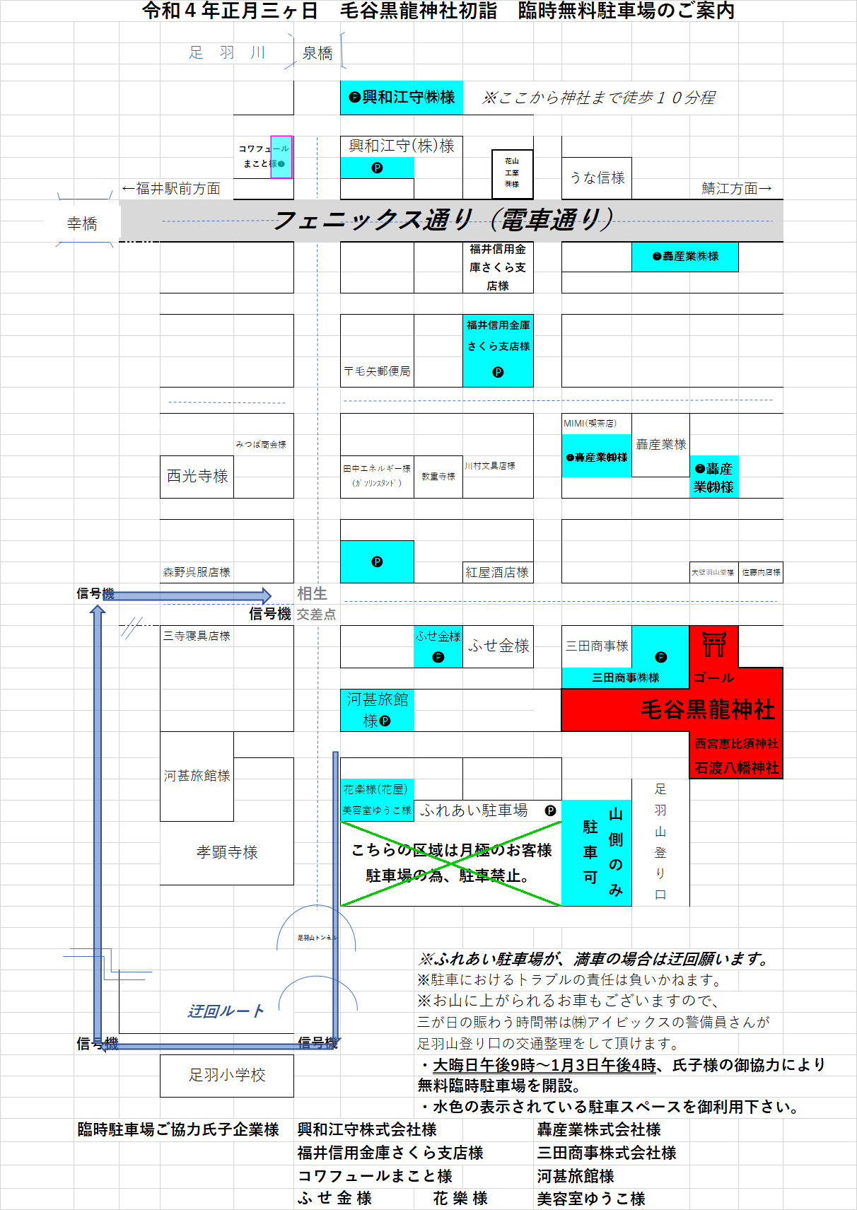無料臨時駐車場R4