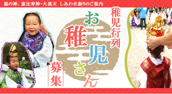 稚児行列お稚児さん募集